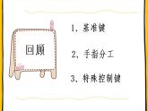 8.用键盘打字课件