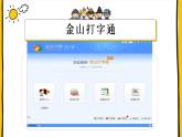 8.用键盘打字课件