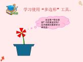 13.《画多边形》课件