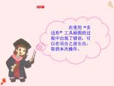 13.《画多边形》课件