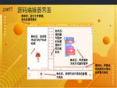 第1課初識(shí)源碼編程器課件