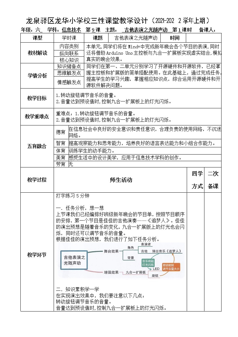 新川教版六年级上册信息技术 3.2 吉他表演之光随声动 教案01