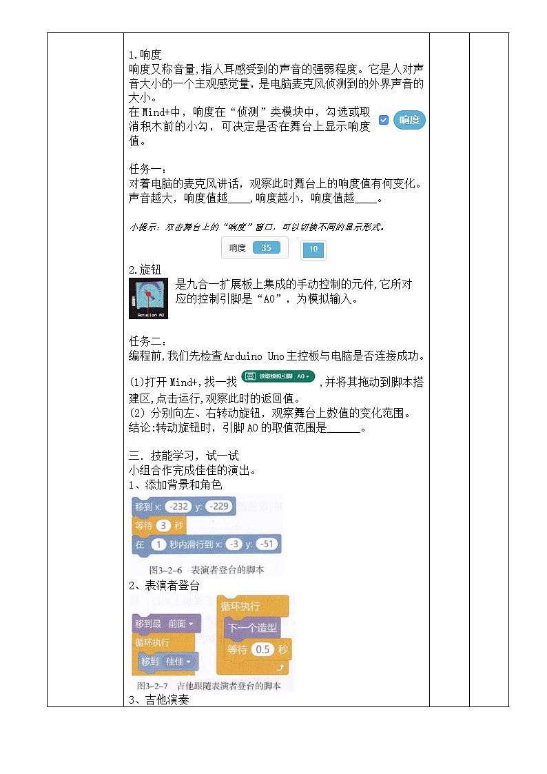新川教版六年级上册信息技术 3.2 吉他表演之光随声动 教案02