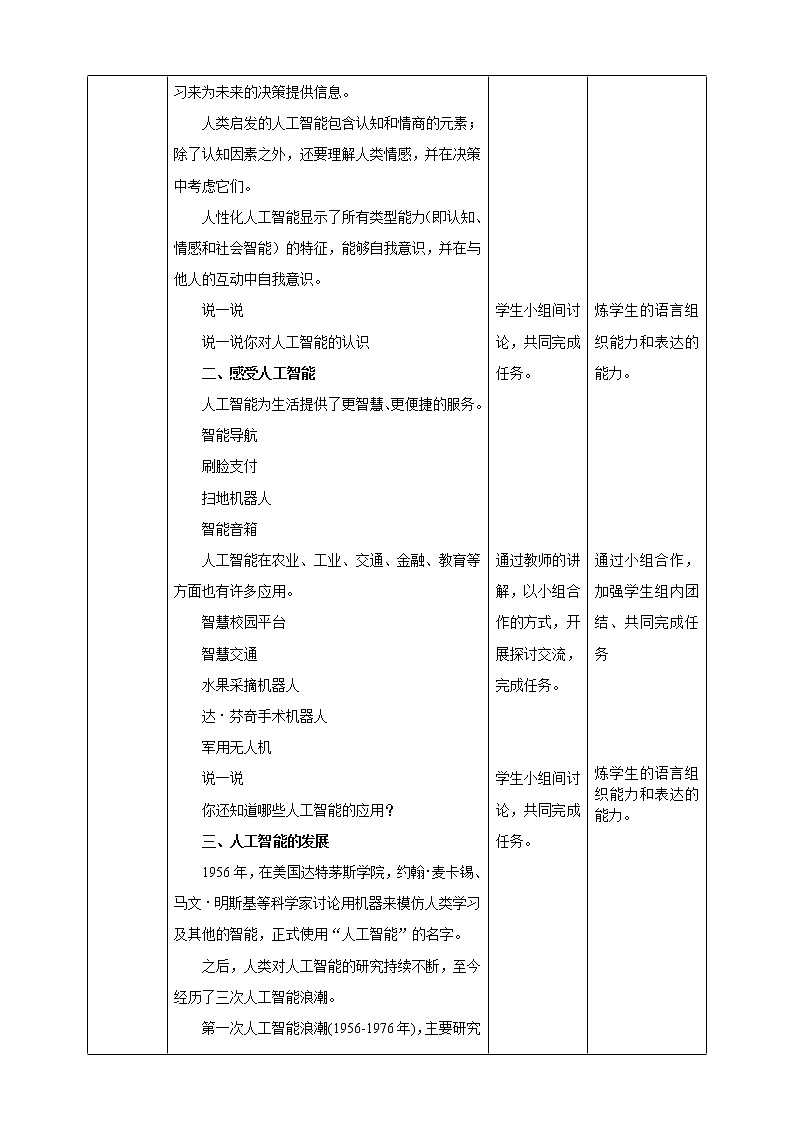 新浙摄影版六上信息技术 第8课 走进人工智能 课件+教案+练习02