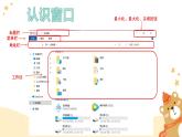 5.设置个性化桌面 课件PPT