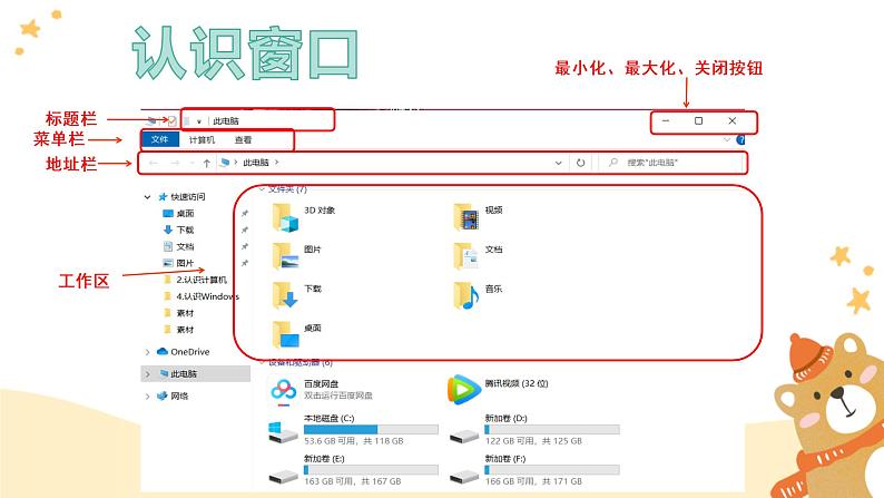 5.设置个性化桌面 课件PPT第2页