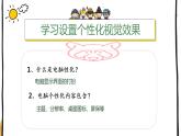 5.设置个性化桌面 课件PPT