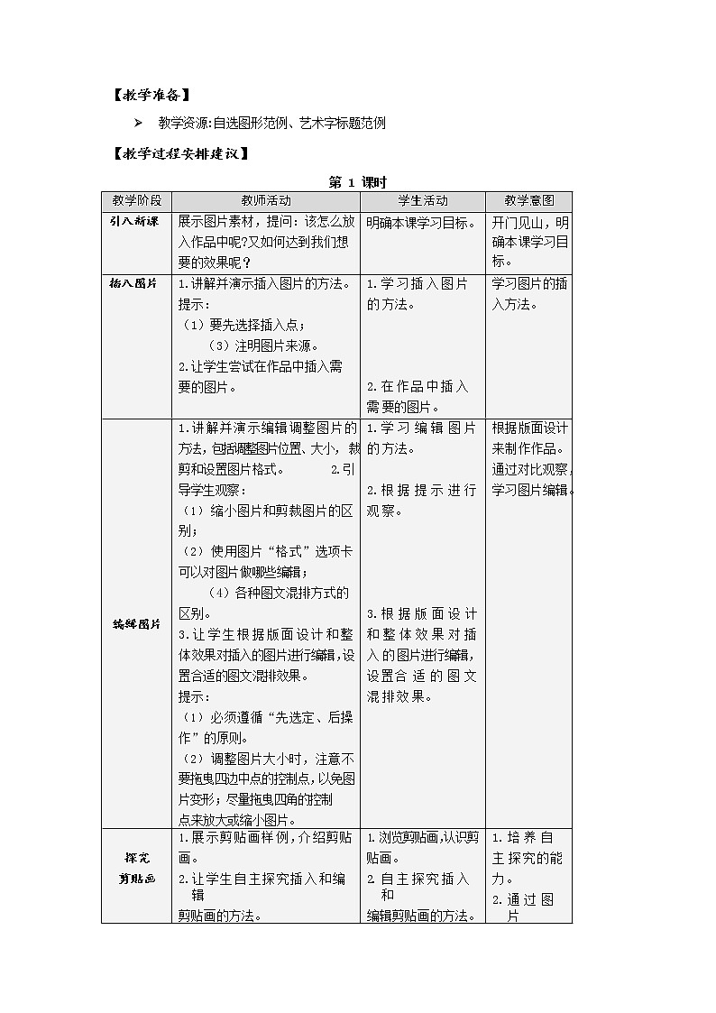 第二单元 活动三 美化电子小报 教案（3课时，表格式）第2页