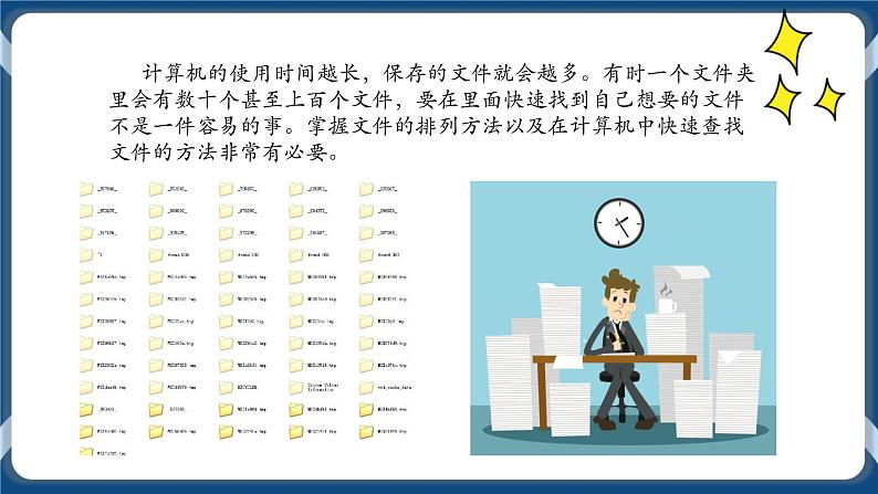 第二课 排列图标找文件 课件02