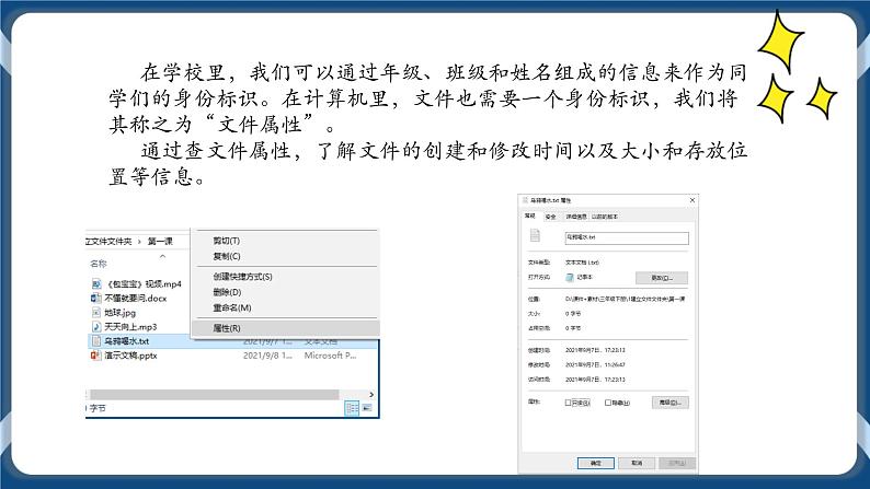 第二课 排列图标找文件 课件03