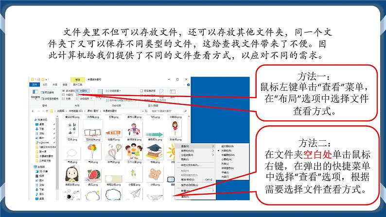 第二课 排列图标找文件 课件04