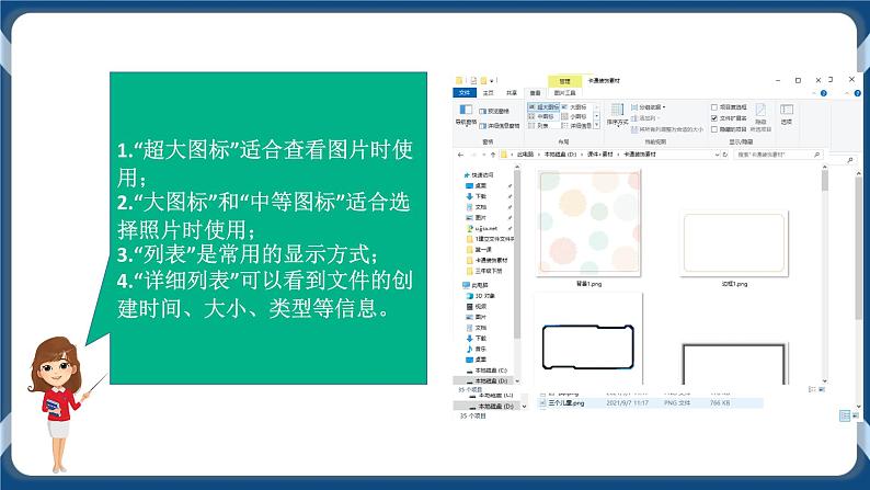 第二课 排列图标找文件 课件05