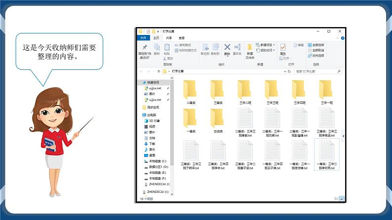 第三课 文件分类好管理 课件05