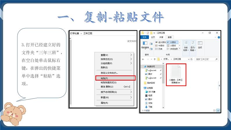 第三课 文件分类好管理 课件07