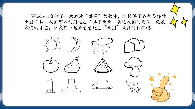画图软件初体验 课件第3页