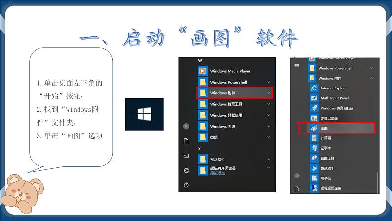 画图软件初体验 课件第4页