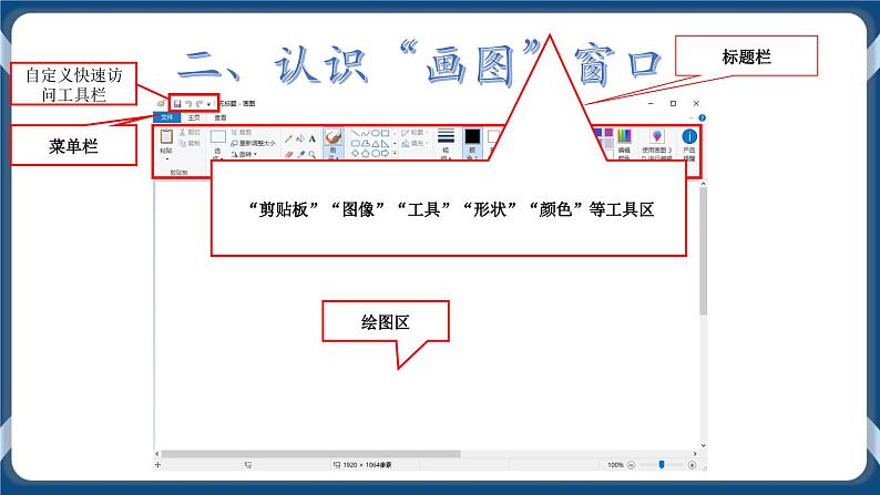 画图软件初体验 课件第5页