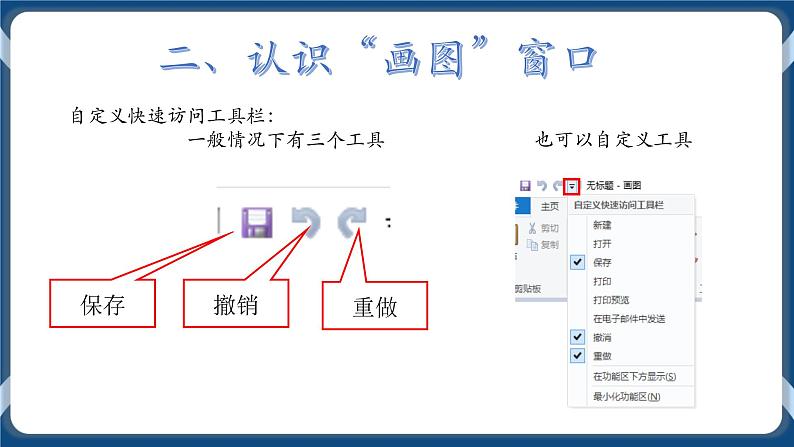 画图软件初体验 课件第6页