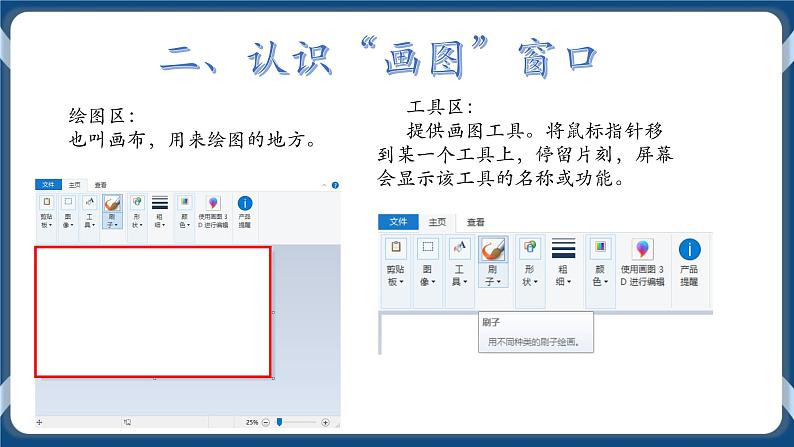 画图软件初体验 课件第8页