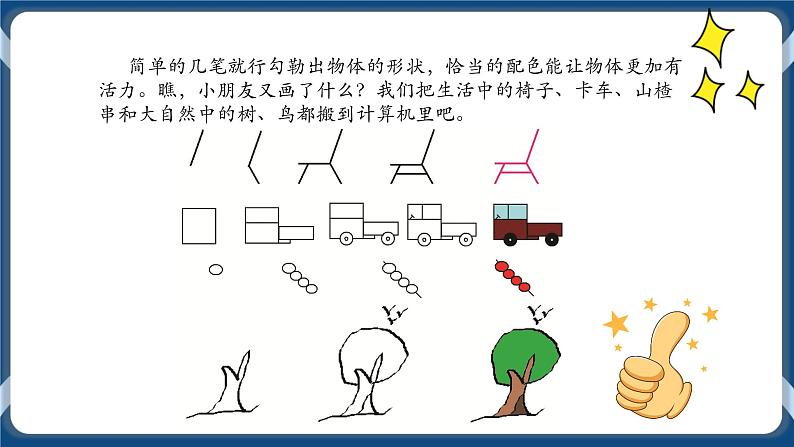 第五课 刷子工具试涂鸦 课件03