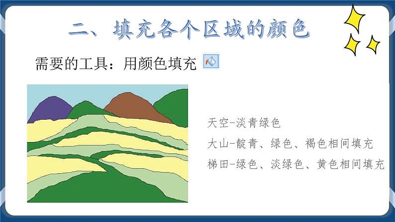 第五课 刷子工具试涂鸦 课件06