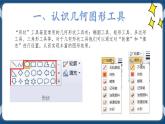 第七课 多种形状展创意 课件