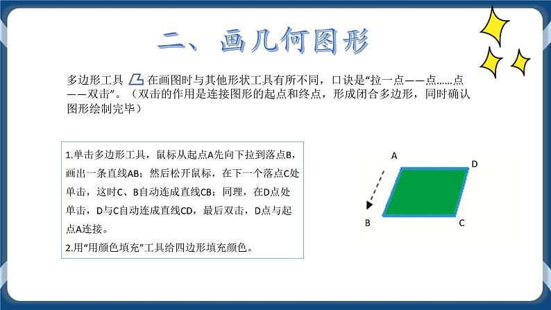 第七课 多种形状展创意 课件07