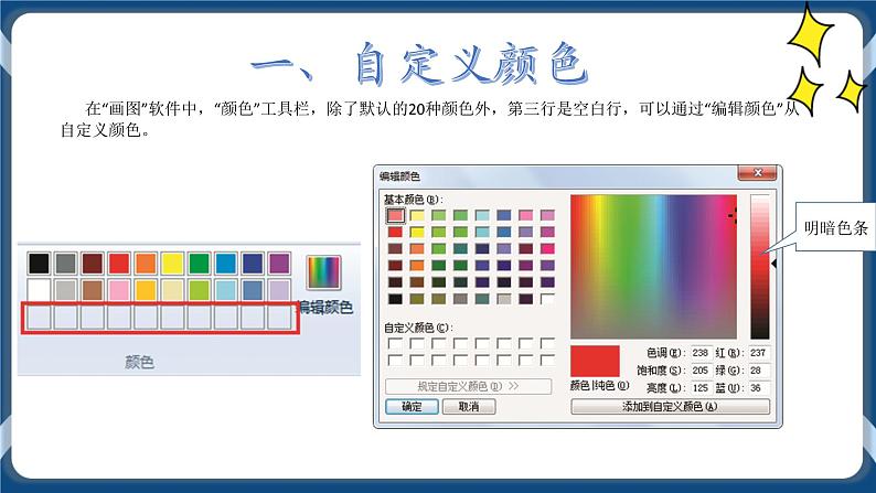 第九课 自定色彩做渐变 课件04