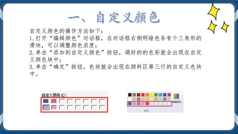 第九课 自定色彩做渐变 课件05