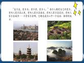 综合活动1 家乡美景我来画 课件+素材