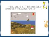 综合活动1 家乡美景我来画 课件+素材