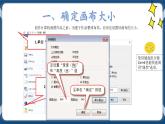综合活动1 家乡美景我来画 课件+素材