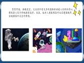 综合活动2 星际城市我来绘 课件+素材