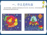 综合活动2 星际城市我来绘 课件+素材