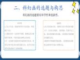 综合活动2 星际城市我来绘 课件+素材