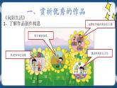 综合活动3 作品共享大家赏 课件+素材