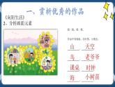 综合活动3 作品共享大家赏 课件+素材