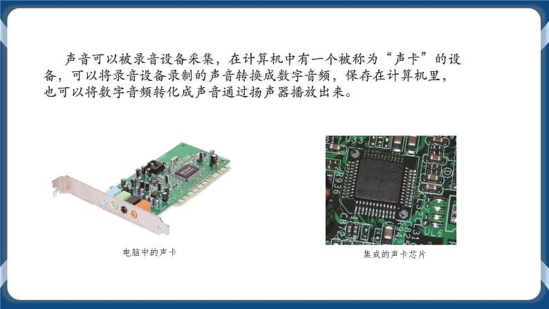 采集音频做素材 课件第3页