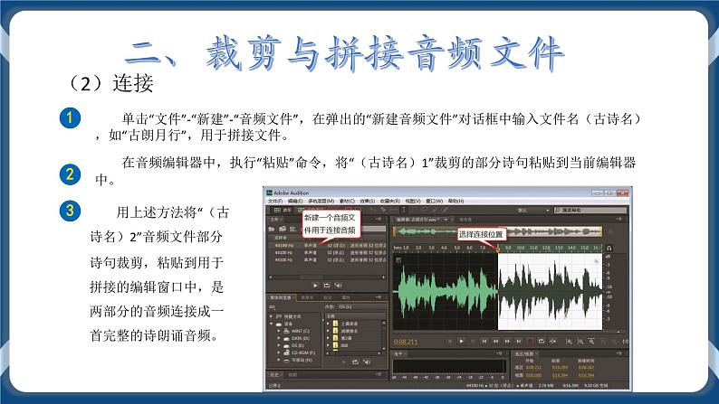 编辑音频出效果 课件第8页