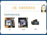 第三课 美丽校园我来拍 课件