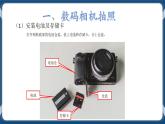 第三课 美丽校园我来拍 课件