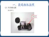 第三课 美丽校园我来拍 课件