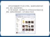 第四课 整理素材便利用 课件