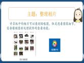 第四课 整理素材便利用 课件