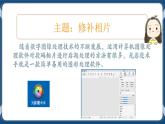 第五课 修补图像焕新颜 课件