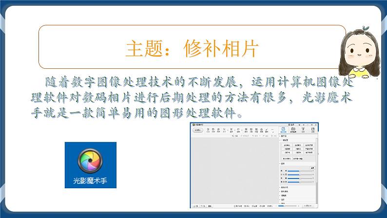 第五课 修补图像焕新颜 课件03
