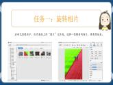 第五课 修补图像焕新颜 课件