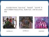 第六课 润色图像添光彩 课件