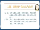 第六课 润色图像添光彩 课件
