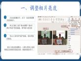 第六课 润色图像添光彩 课件